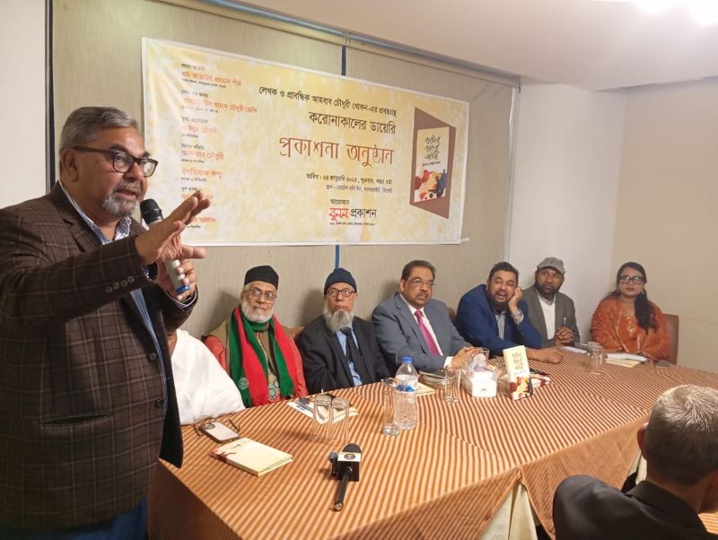 সিলেটে ‘করোনাকালের ডাইরি’ গ্রন্থের প্রকাশনা অনুষ্ঠিত